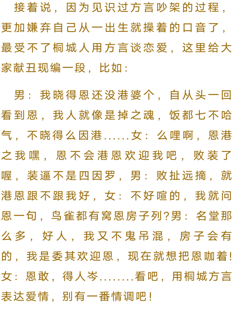 我爱你用桐城话怎么说
