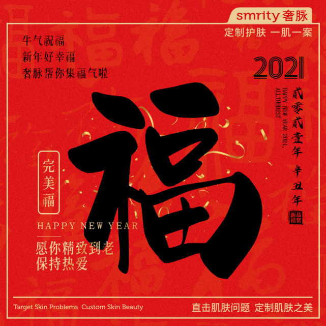 2021集福过年,你想要的"福"这里都有!