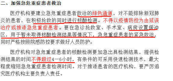 【公文】关于疫情常态化防控下规范医疗机构诊疗流程的通知-联防联控