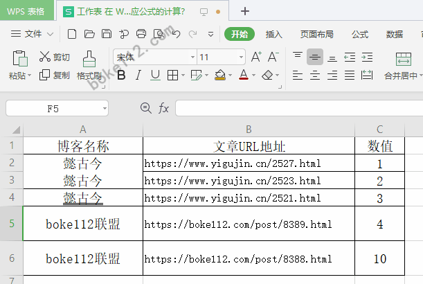 wps文字怎麼調用wps表格裡數據並進行相應公式的計算