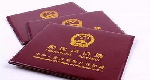 "户口合并"今年开始实施,这三件事尽快申请,晚了就不好申请了