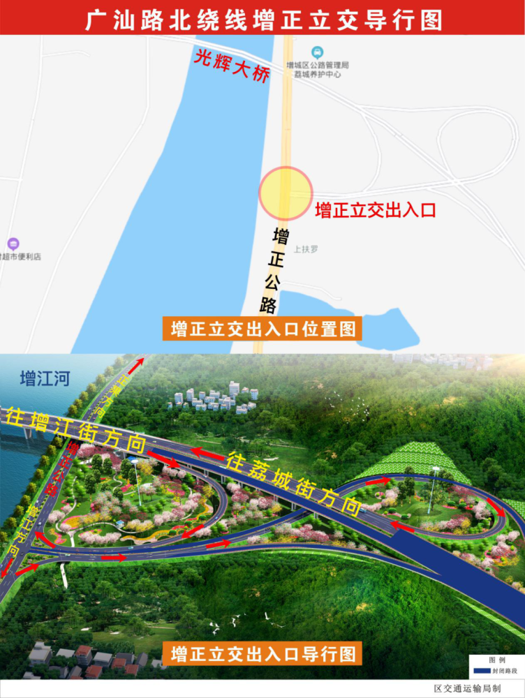 免费通行不设红绿灯2月8日广汕路北绕线荔城至增江段正式开通