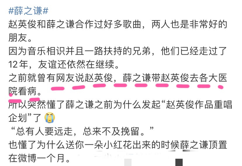 赵英俊离世三天知情人透露遗产分配除了父母之外薛之谦等好友也有份儿