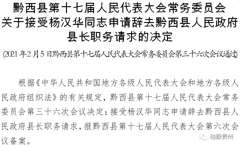 朱宇翔同志简历来源:云上毕节 黔西发布审核:吴雪峰 袁萍  编辑:陈