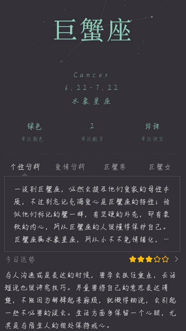 巨蟹女喜欢一个人的表现