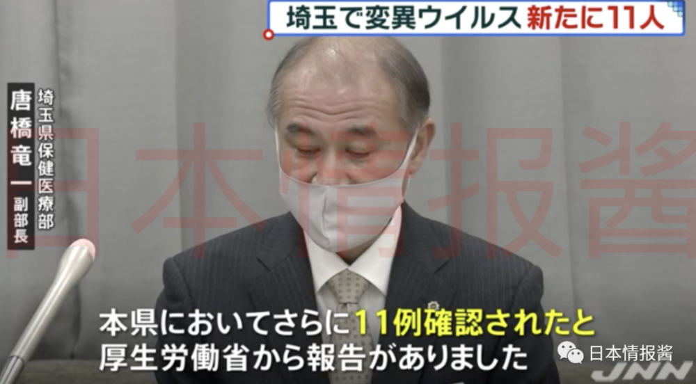 埼玉县|东京埼玉县新增英国变种11人感染！为群体感染！
