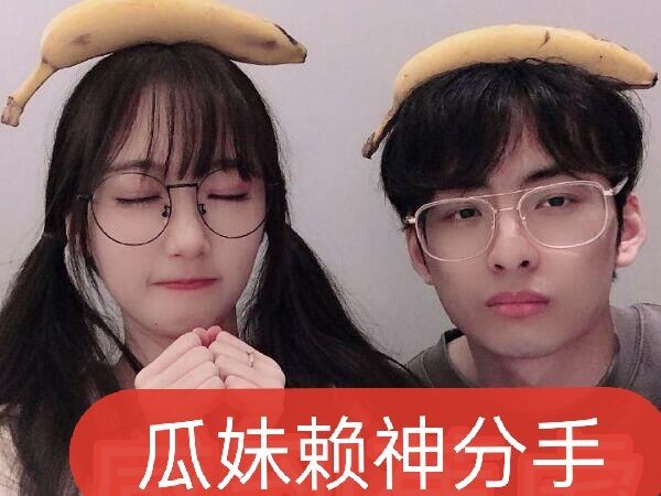 瓜妹茶艺照流出卖萌撒娇装清纯无所不会吕德华养不起