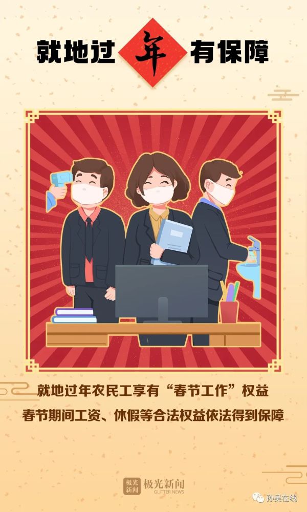【疫情防控】海报丨就地过年有保障