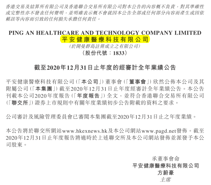 从平安好医生到平安健康 改名背后的3 重深意 助你看懂这份年报 腾讯新闻