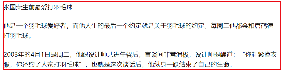 唐鹤德庆生照曝光，专门定制羽毛球蛋糕，背后故事令人泪目_腾讯新闻