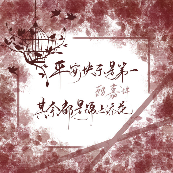 段嘉许语录所以别的小姑娘有的我们只只也要有