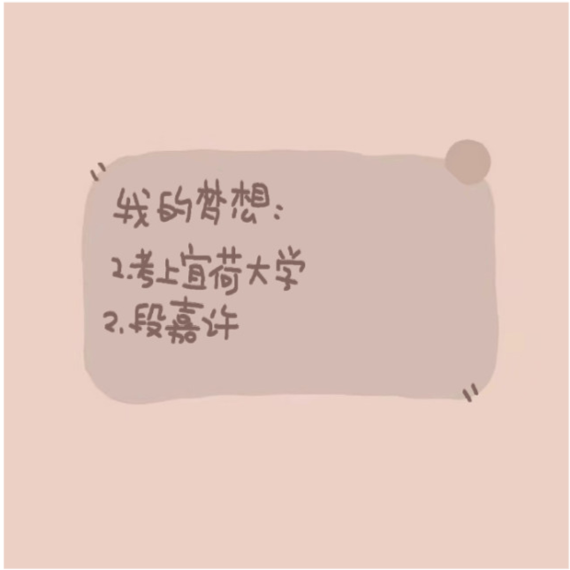 人间理想段嘉许来啦语录壁纸合集