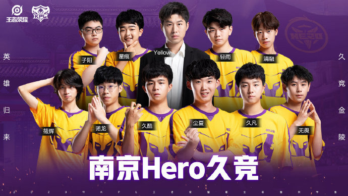 kpl年度盘点之hero久竞：从五杀到四冠，一切的背后都是他的功劳