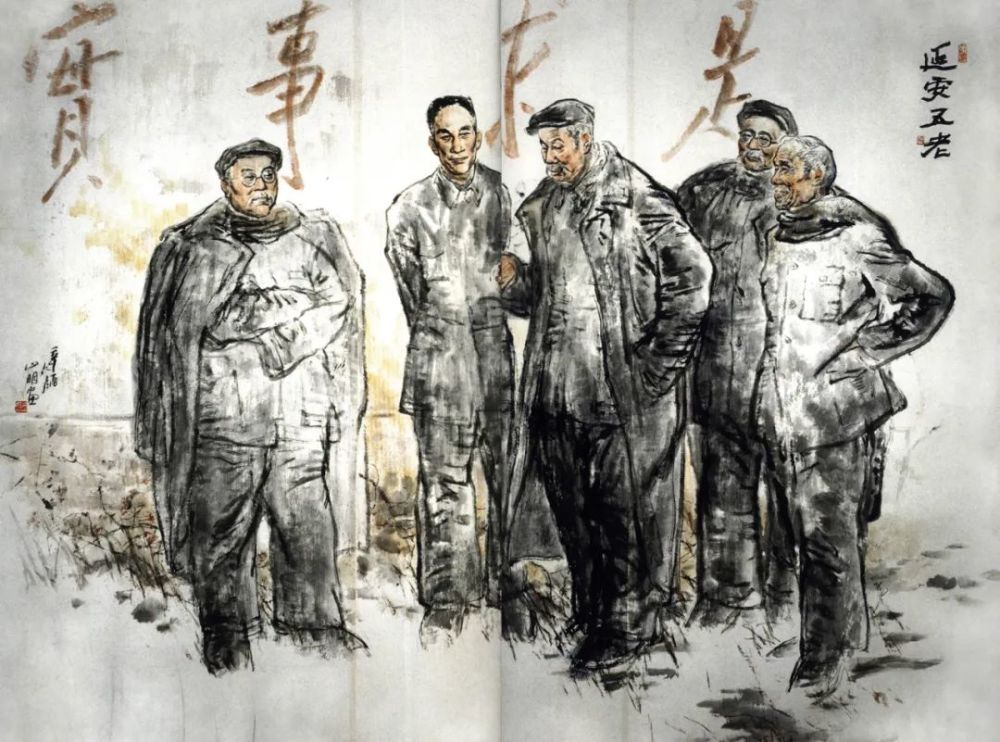 延安五老 200×300cm 1981年