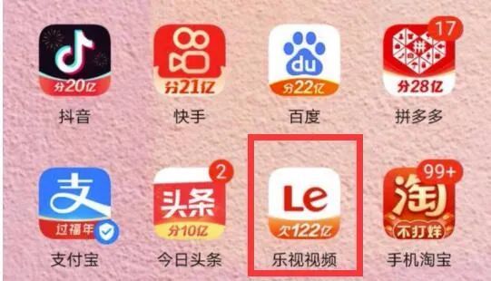 乐视视频APP深夜更新，图标却大字写着“欠122亿”！惊呆网友【综合】风尚中国网