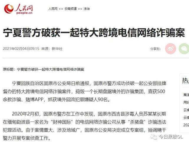 宁夏警方破获特大跨境电信网络诈骗案曾隐匿于缅甸勐波的诈骗团伙90余