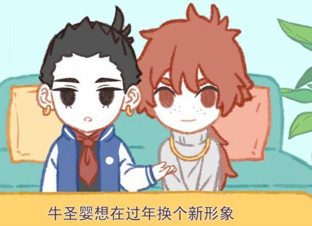 非人哉新年新气象牛圣婴的新发型你想要吗