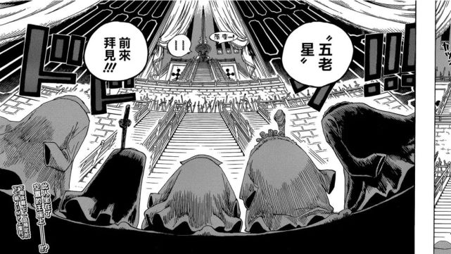 海贼王解读 世界政府是什么样的组织呢 海贼王 五老星 伊姆 尾田 欧洲 时政