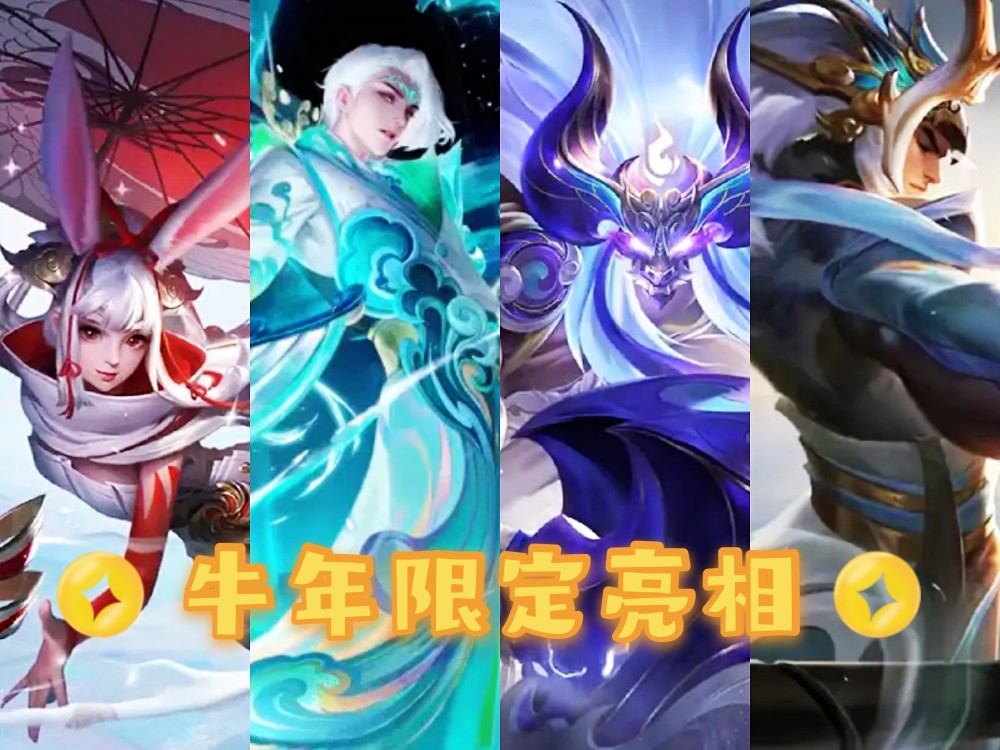 4款牛年限定亮相双传说特效帅炸首周准备1430点券血赚