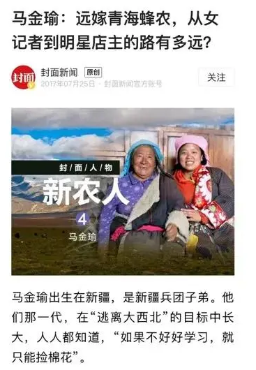 马金瑜,一个让我无法理解的受害者