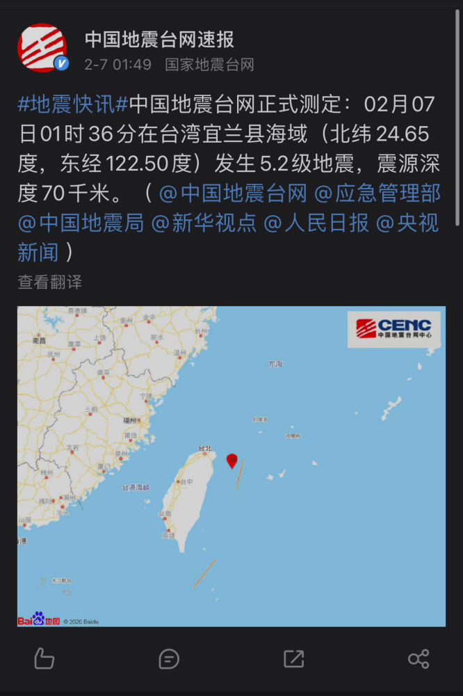 台湾宜兰县海域发生5.2级地震,震源深度70千米