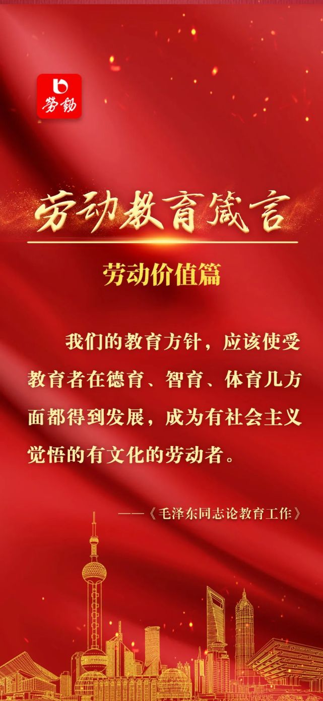 金句来了劳动有哪些价值字字令人热血澎湃