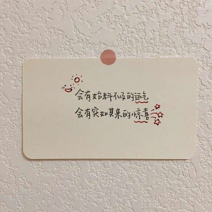 值得你微信永远置顶的个性签名