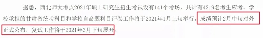 惊喜不2021年考研初试成绩,有可能2月中旬公布_腾讯新闻(2023己更新)插图4