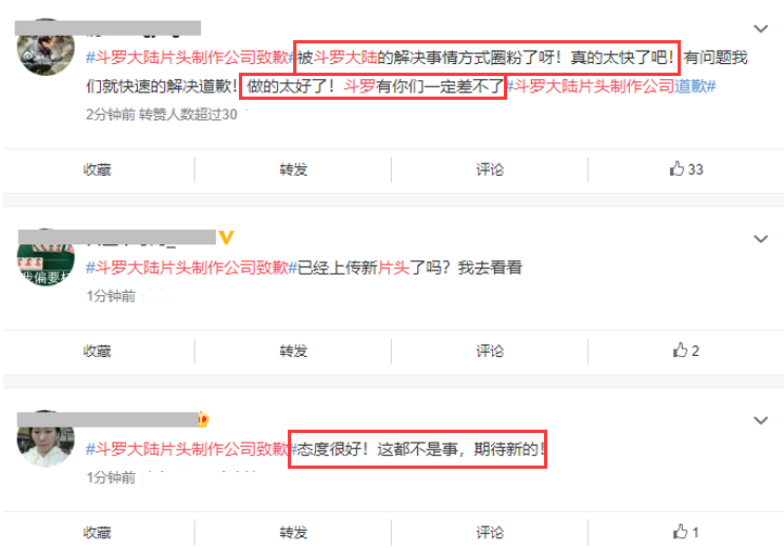 《斗罗大陆》片头制作公司承认抄袭 粉丝戏太多！