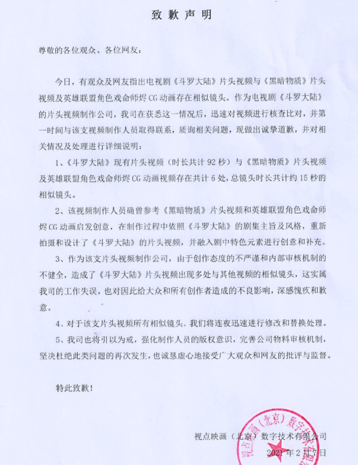 《斗罗大陆》片头制作公司承认抄袭 粉丝戏太多！