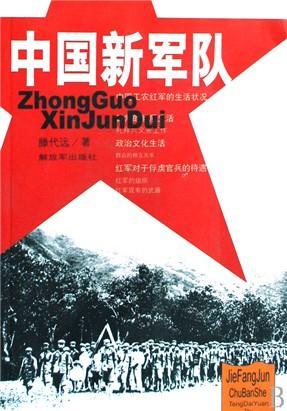 滕代远：新中国铁路事业奠基人 还写下第一部中央红军史著作_腾讯新闻
