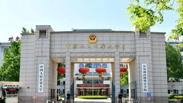 我国最好的4所警校,每年高考录取分数不高,毕业就端"铁饭碗"|中国刑事