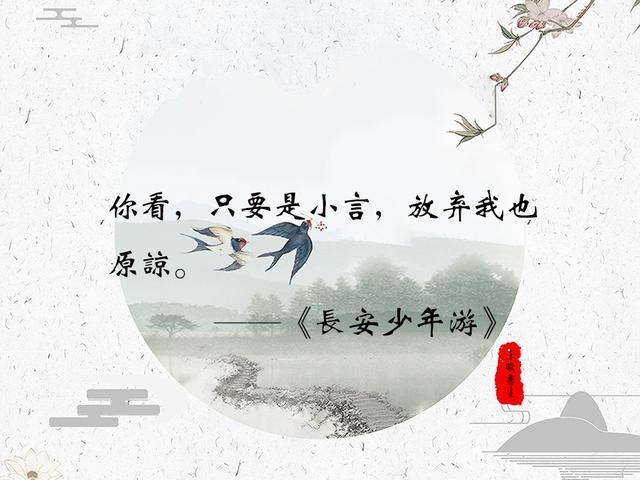 纯爱古代小说推荐之《长安少年游》:不是白月光