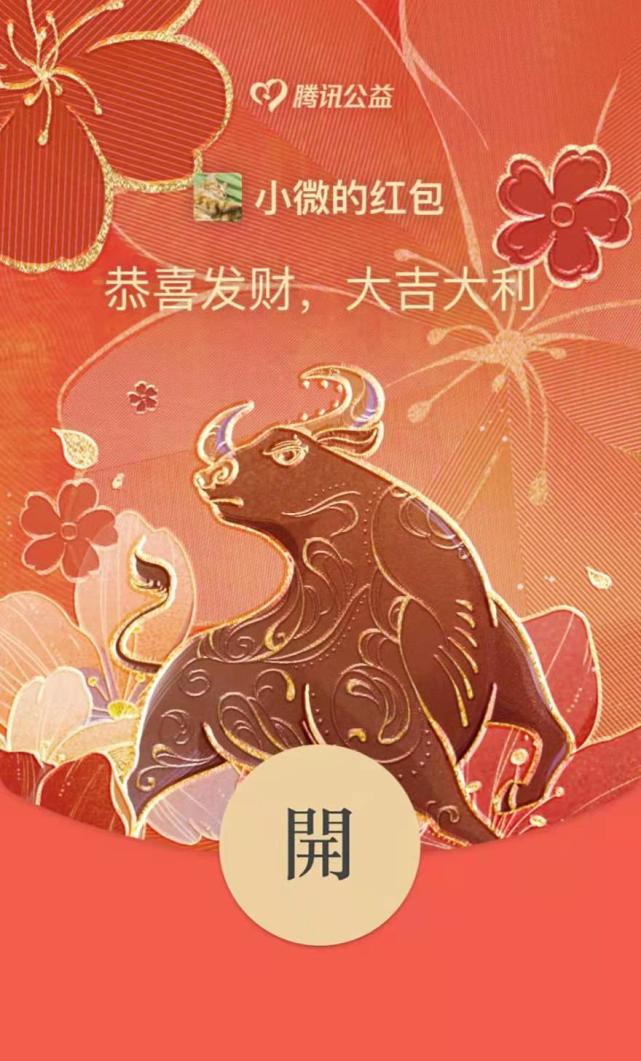 新春限量好運紅包封面來了新年繼續一塊做好事