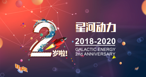 星河动力|星河动力：跑步进场，成为航天追梦人