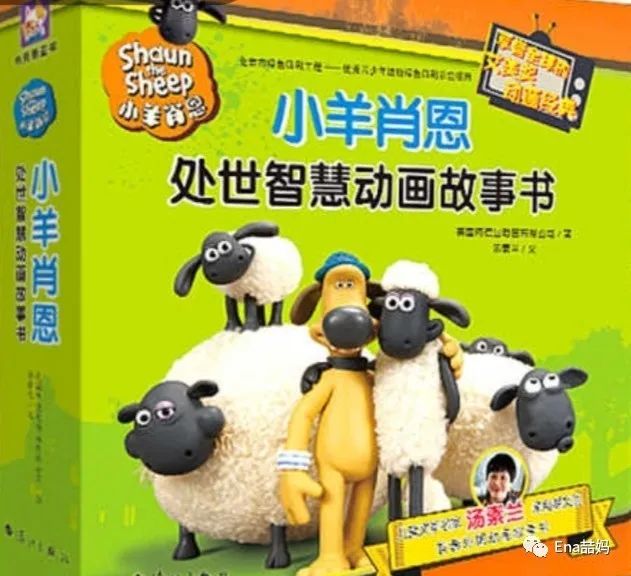 好书推荐│《小羊肖恩处世智慧动画故事书》(平装10册)