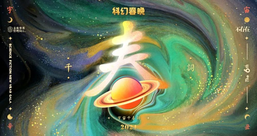 机器人|2021科幻春晚｜太空漫游的时代，全人类以梦相连