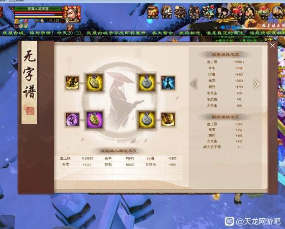 天龙八部:少林之神至尊笑我狂最新裸面板!大佬的无字谱都啥样?