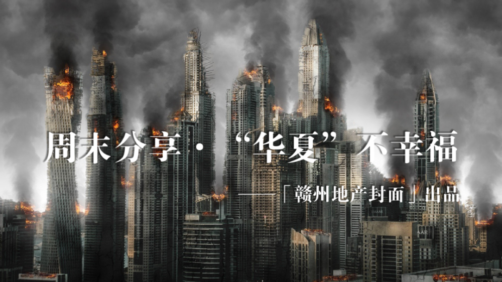 万达排行_惊天大瓜!又一开发商巨头爆雷!曾力压万达、融创,排行第一!