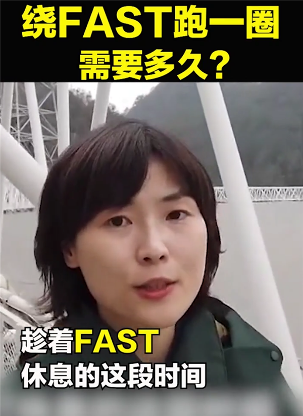 fast|绕“中国天眼”FAST跑一圈要多久？央视女记者实测：810秒