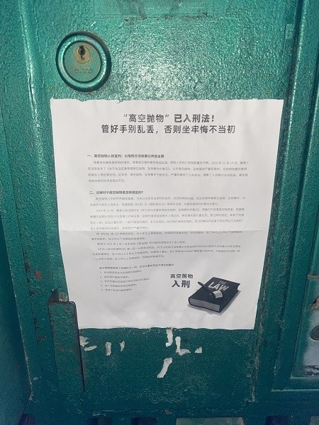 新闻追踪上门告知张贴告示小区居委提醒居民们切勿高空抛物