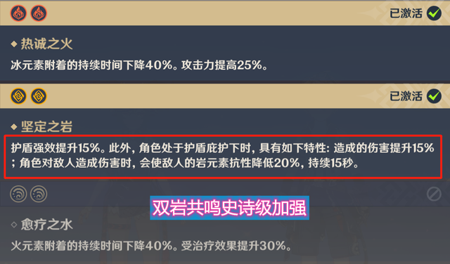 在看钟离之前,我们先来了解一下岩元素共鸣的增强,原效果只是提升玩家