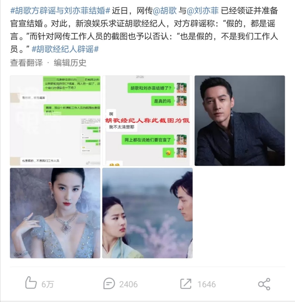 网传胡歌与刘亦菲恋情曝光并官宣结婚 男方经纪人回应 都是谣言 腾讯新闻