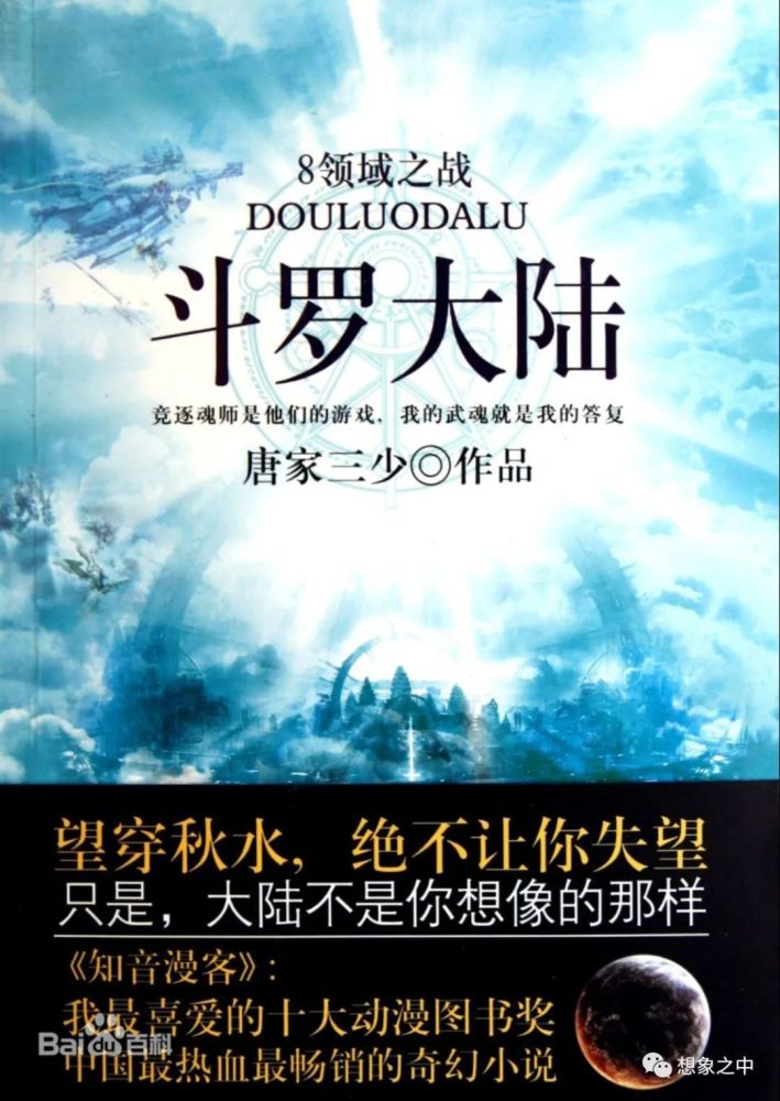 人民日報表揚斗羅大陸肖戰吳宣儀破2億播放量獲唐家三少肯定