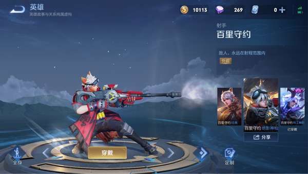 第一款:百里守约—绝影神枪