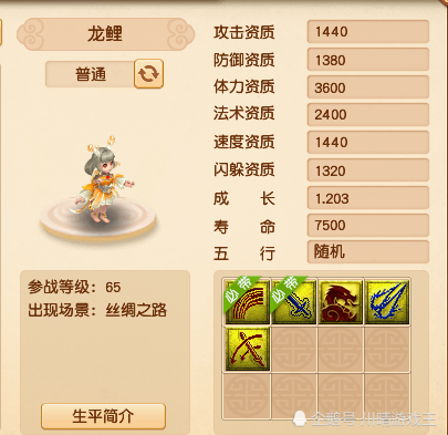 梦幻西游:玩家合出9技能高成长"龙鲤",您值得拥有!_腾讯新闻