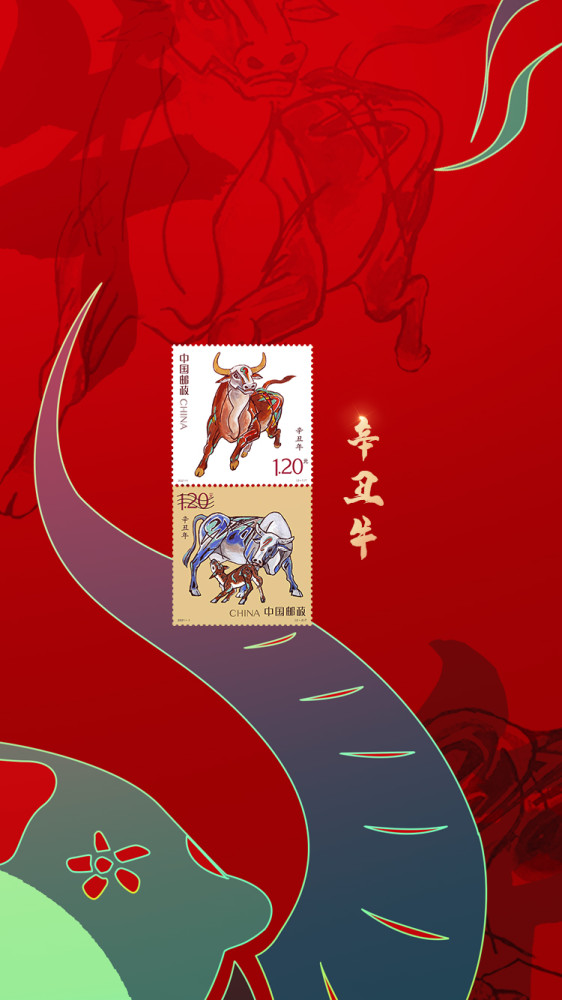 辛丑2021年牛转乾坤邮票有多少魅力值得众人收藏