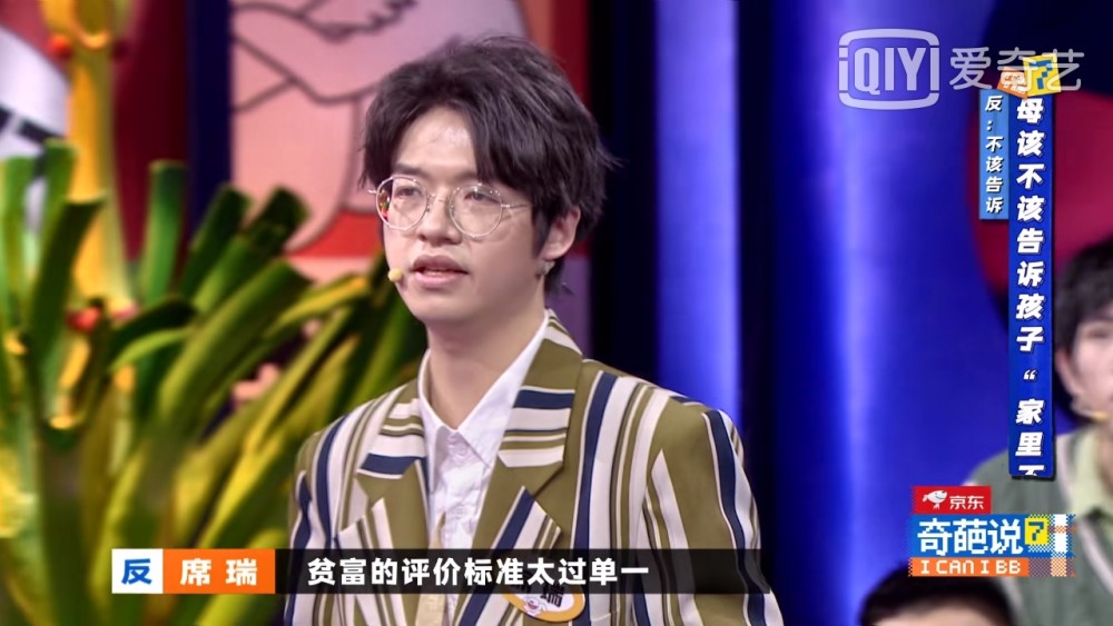 席瑞告诉孩子家里贫穷就是让纯粹的孩子过早地戴着成人的眼镜来观察