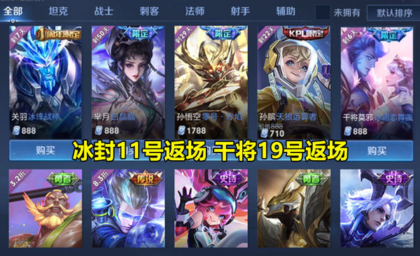 11号凌晨天文志开售,返场名单被公布,冰封战神回归,888点券给干将!