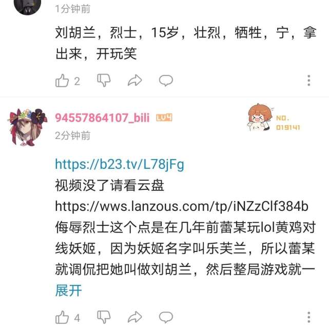 lex疑似侮辱烈士